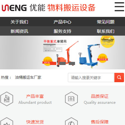 優(yōu)能搬運(yùn)設(shè)備手機(jī)站